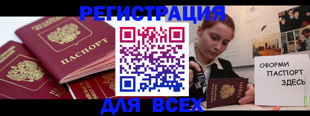 прописка для работы в Калининске